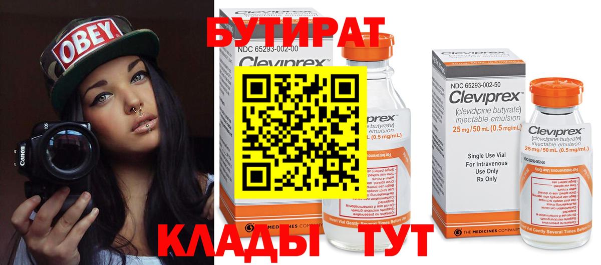 Бутират буратино  Вход с VPN  Саров 