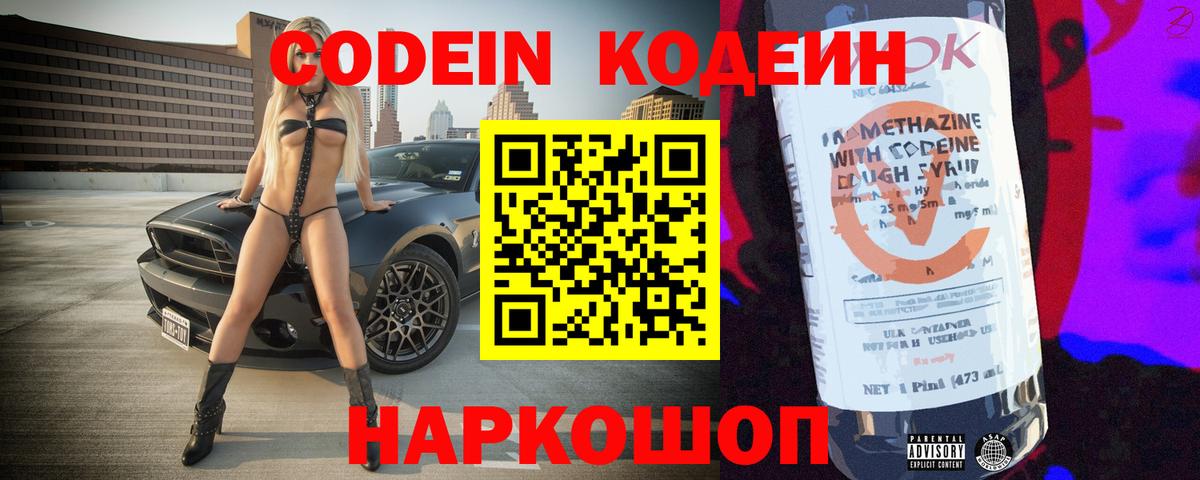 Саров  Кодеиновый сироп Lean Purple Drank  Вход с VPN  Codein Purple Drank 